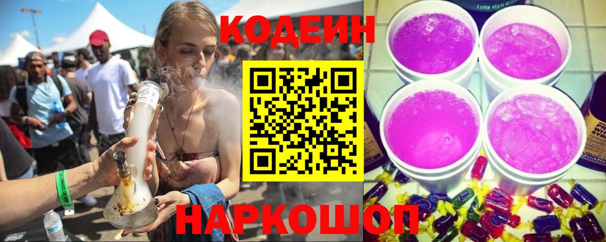 Codein Purple Drank Нефтекамск