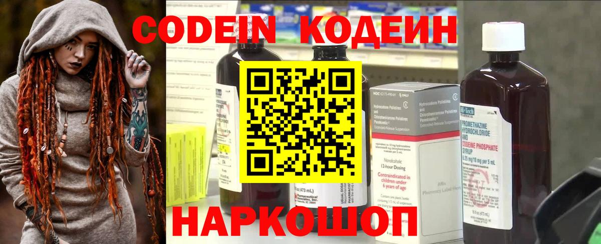 Codein напиток Lean (лин)  Вход с VPN  Нефтекамск  Кодеин Purple Drank 