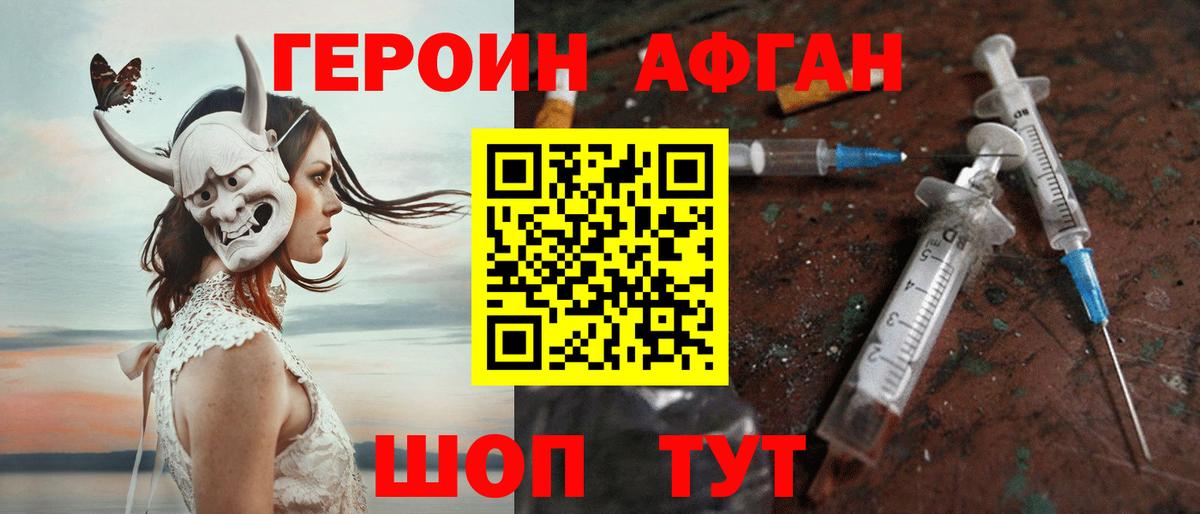 Героин Афган Нефтекамск